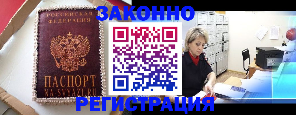 временная регистрация в квартире в Карасуке