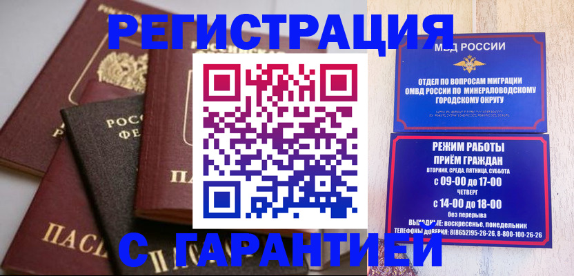 прописка для работы в Карасуке