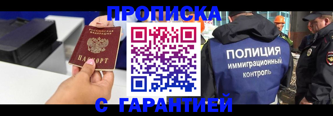 временная регистрация недорого в Карасуке