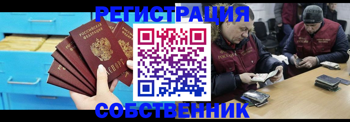 временная прописка в Карасуке